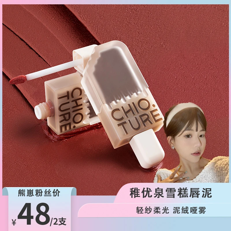 稚优泉雪糕唇泥丝绒哑光雾面唇泥口红冰淇淋现货