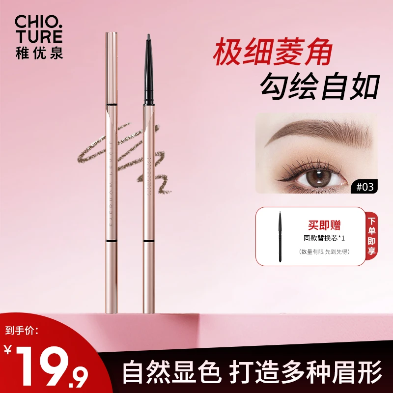 【官方旗舰店】稚优泉极细款小菱角眉笔持妆不易掉色新手学生细头