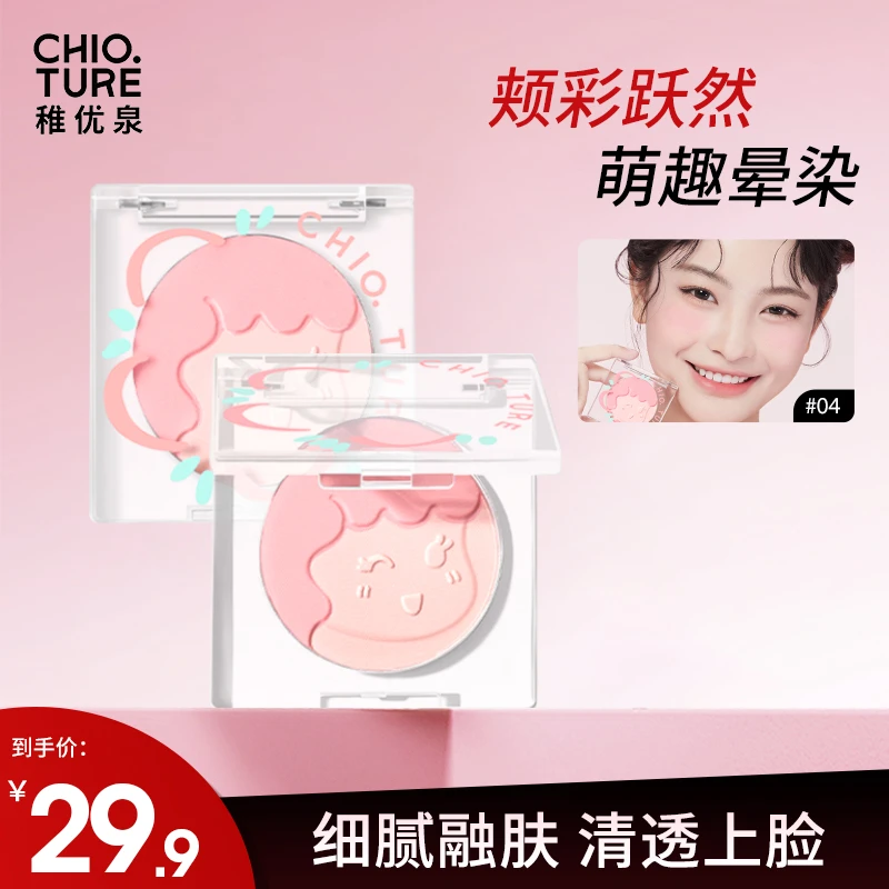 【官方旗舰店】稚优泉双色心事腮红腮紫细腻气色显色纯欲哑光修饰