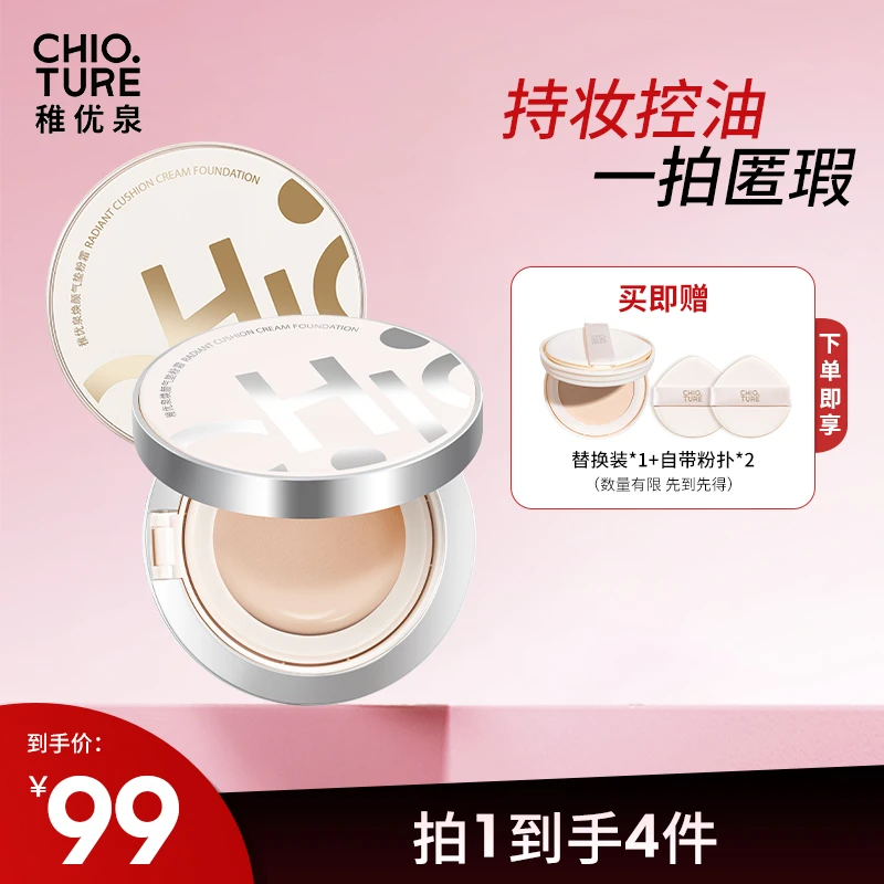 【官方旗舰店】稚优泉502气垫粉霜遮瑕持久混油皮粉底液不易脱妆