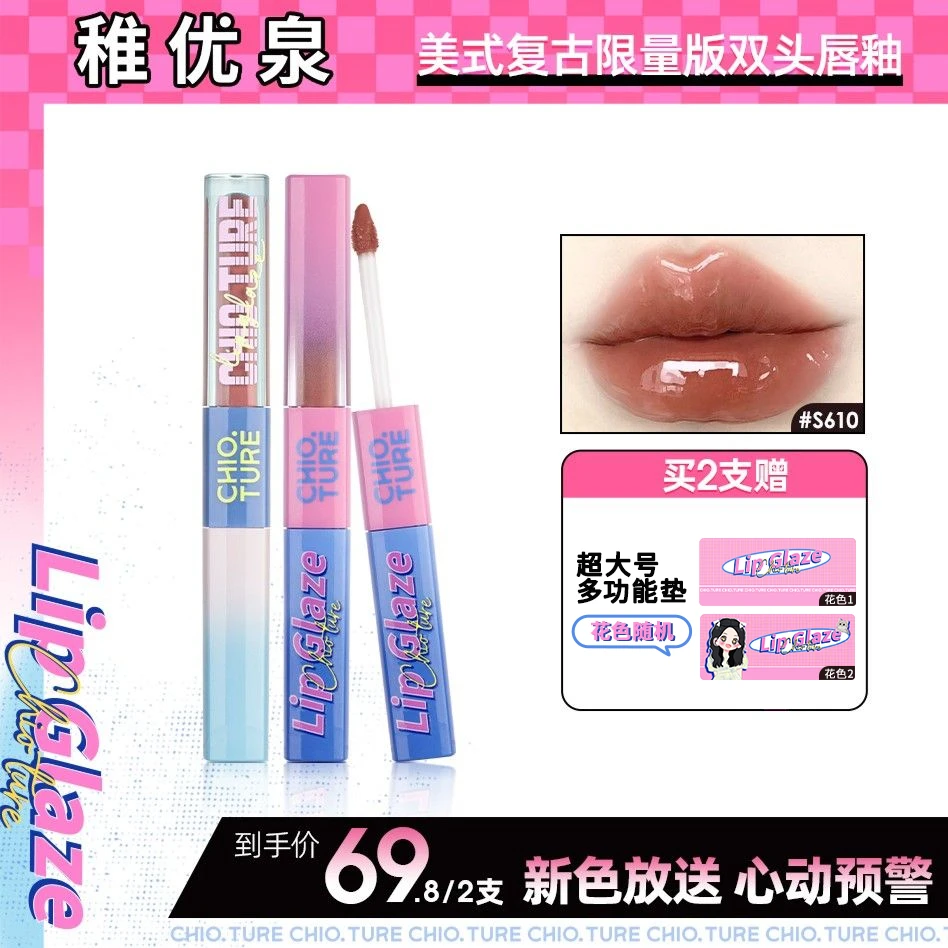稚优泉双头唇釉美式复古限定色镜面水光唇蜜不易沾杯打底学生显白