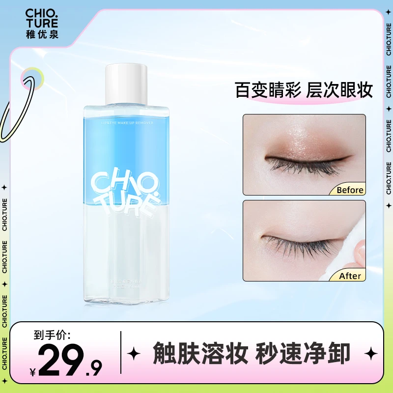 【官方旗舰店】稚优泉眼唇卸妆液女清洁毛孔卸妆水油膏三合一