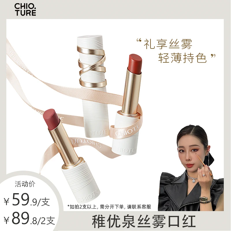 【俊子专属】稚优泉丝雾口红不易掉色哑光雾面显白上色学生