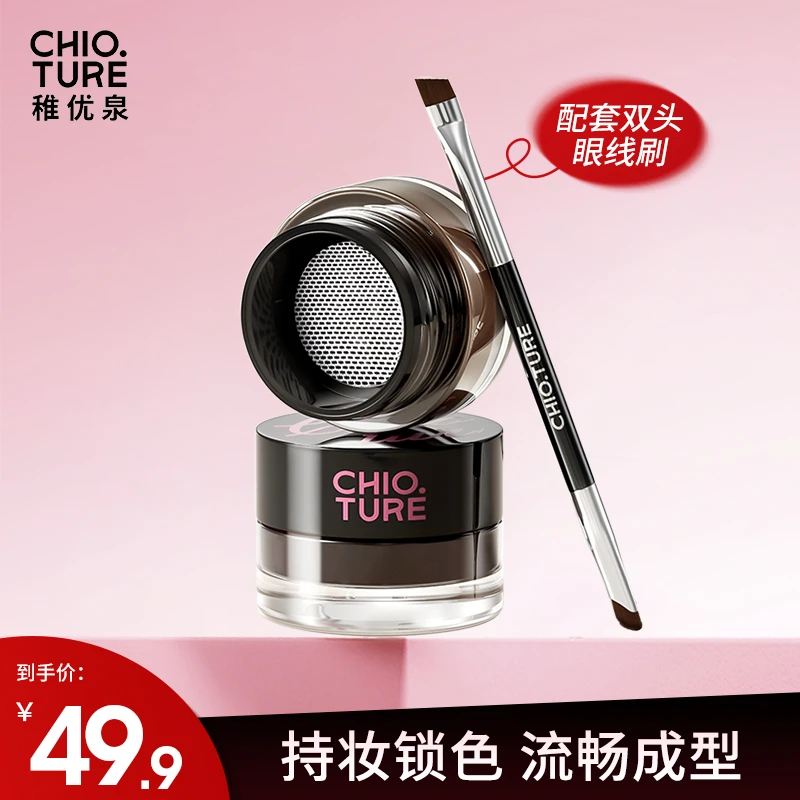 【官方旗舰店】稚优泉眼线膏防水不易晕染持久卧蚕内眼线笔气垫眉膏