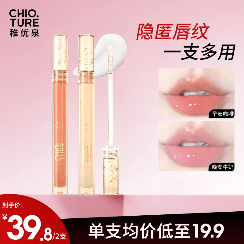 【官方旗舰店】稚优泉护唇油涂抹便携平价滋润夜间护唇唇膜叠涂