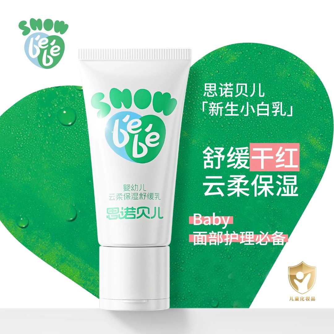 【小白乳两瓶更划算】舒缓婴儿苹果脸干红滋润保湿润肤乳宝宝护肤