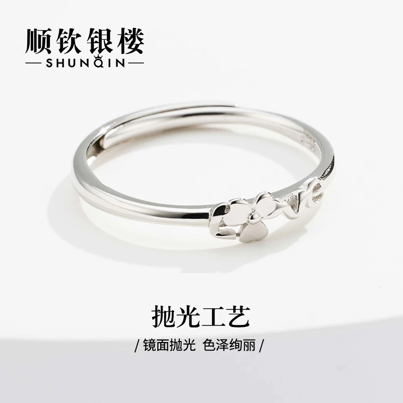 顺钦银楼 925银戒指 三叶草戒指 小众简约饰品 百搭可调节戒子