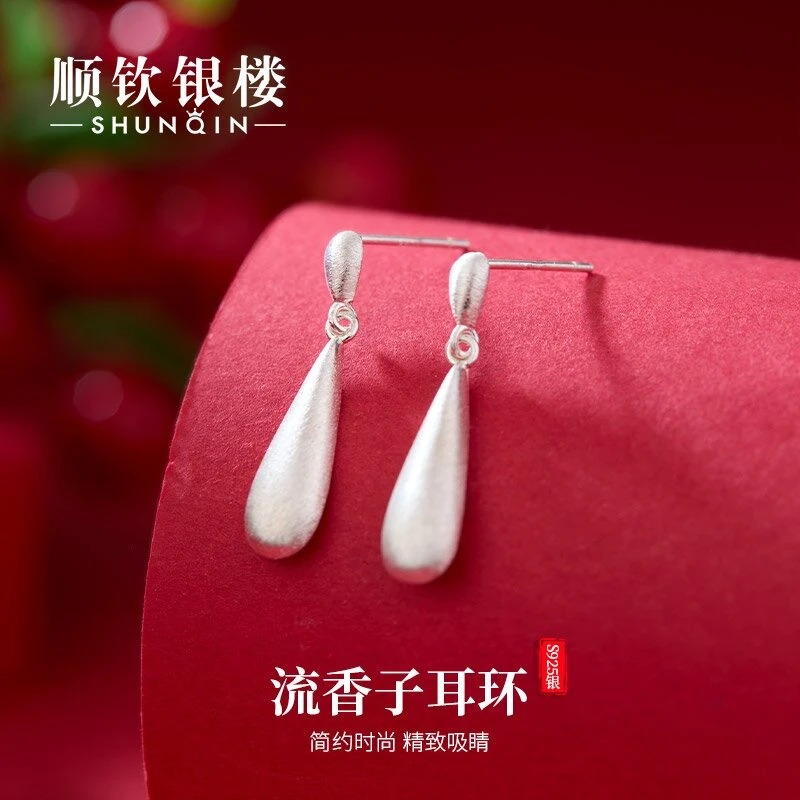 顺钦银楼 925银耳饰 【流香子耳环】水滴耳钉气质银耳饰小众简约银