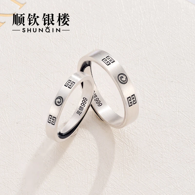 顺钦银楼 足银戒指 999纯银对戒情侣古典祥云戒指简约可调节手工