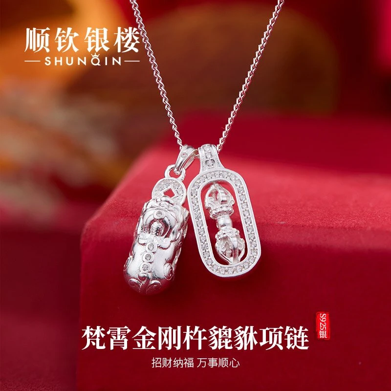 顺钦银楼 坠链均925银合成锆石 梵霄金刚杵貔貅项链925银韦雪同款