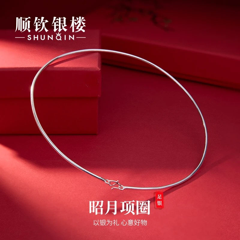 顺钦银楼 链子足银 昭月项圈时尚百搭简约经典素面项圈银女款