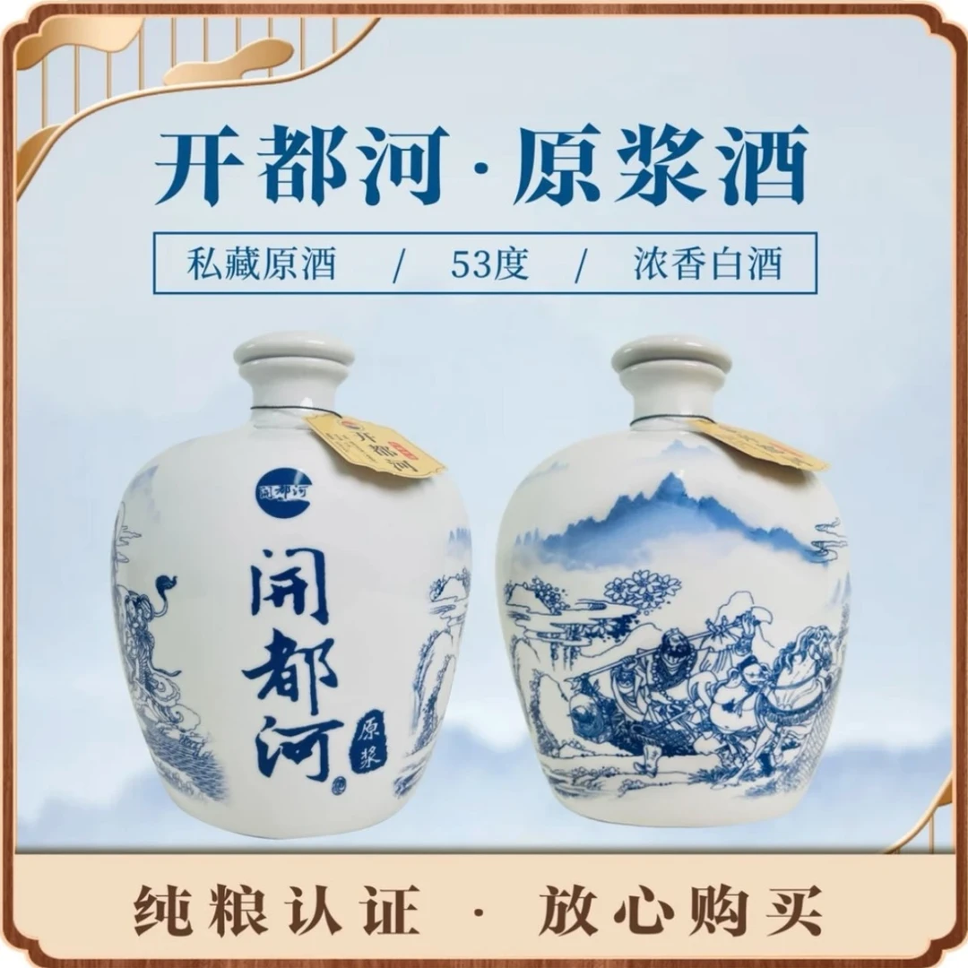 开都河【十年原浆-西游坛】2.5L53度浓香型纯粮原浆酒