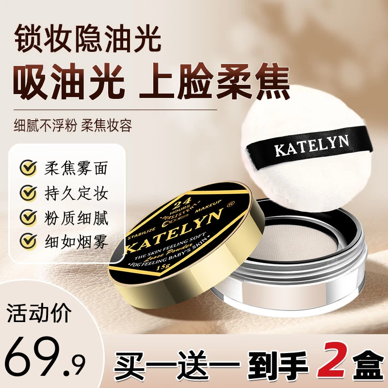 【官方正品】卡特莲散粉柔焦无痕定妆蜜粉控油哑光定妆粉持久DQ