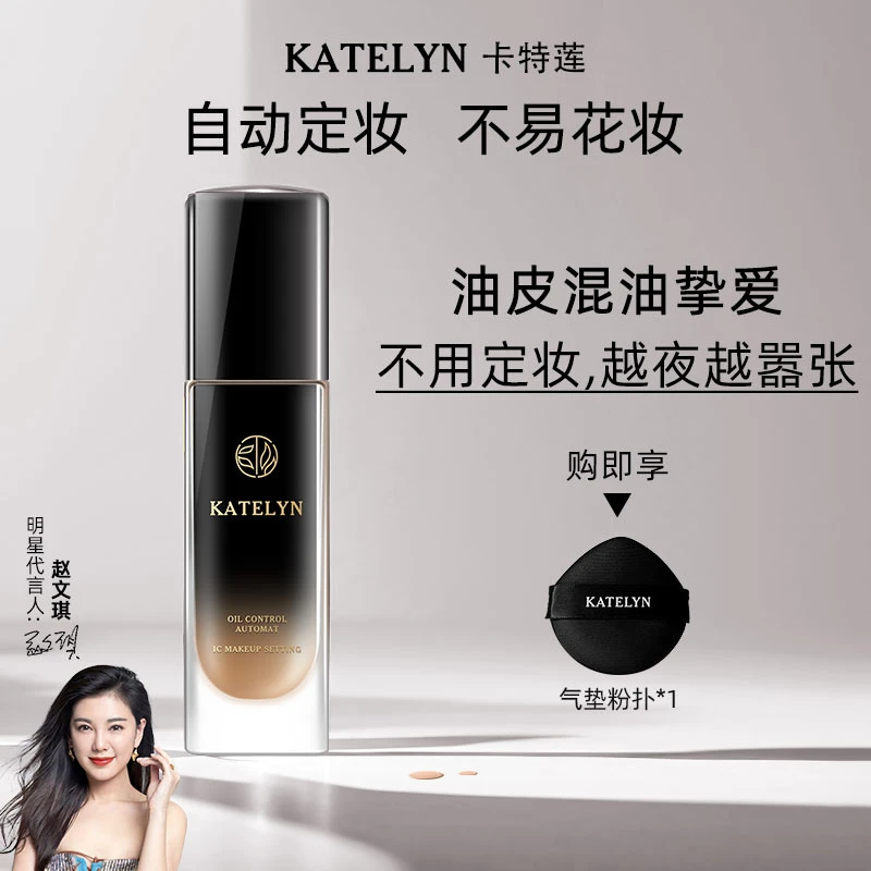 卡特莲画模轻透粉底液二代尊享版遮瑕持久不脱妆不卡粉水润服帖DQ