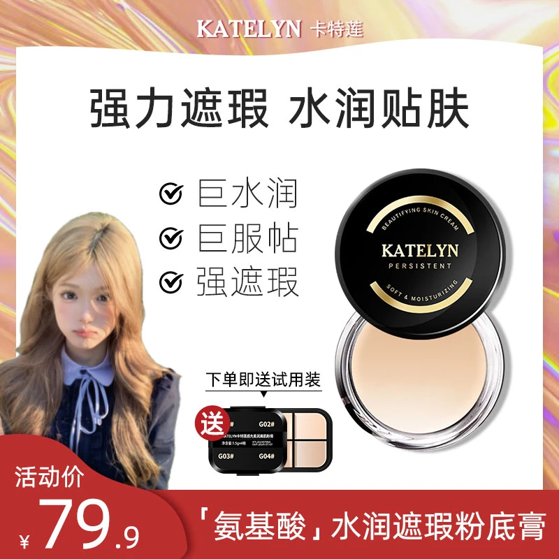 卡特莲粉底膏强力遮盖斑点痘印神器瑕疵专用遮瑕化妆师专用zb