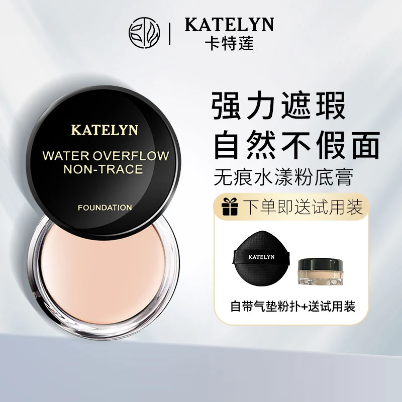 卡特莲无痕粉底膏遮瑕霜强力遮盖斑点痘印化妆师专用防水防汗H