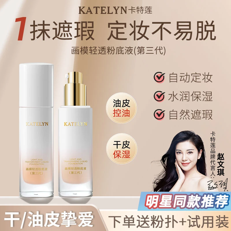 【达人专属】画模三代持妆粉底液定妆持久防水防汗遮瑕不卡粉LLT