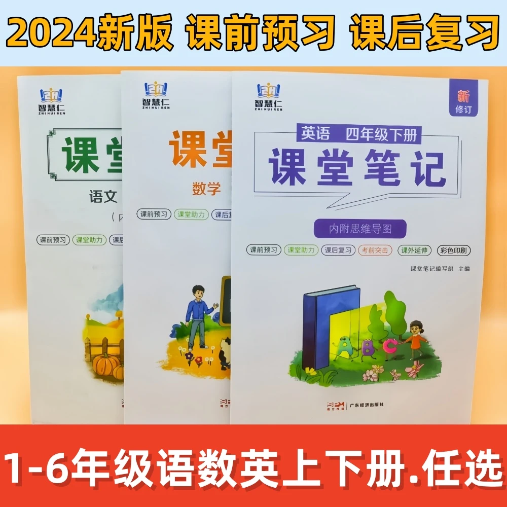 课堂笔记小学一二三四五六年级语文数学英语上下册同步人教版教材