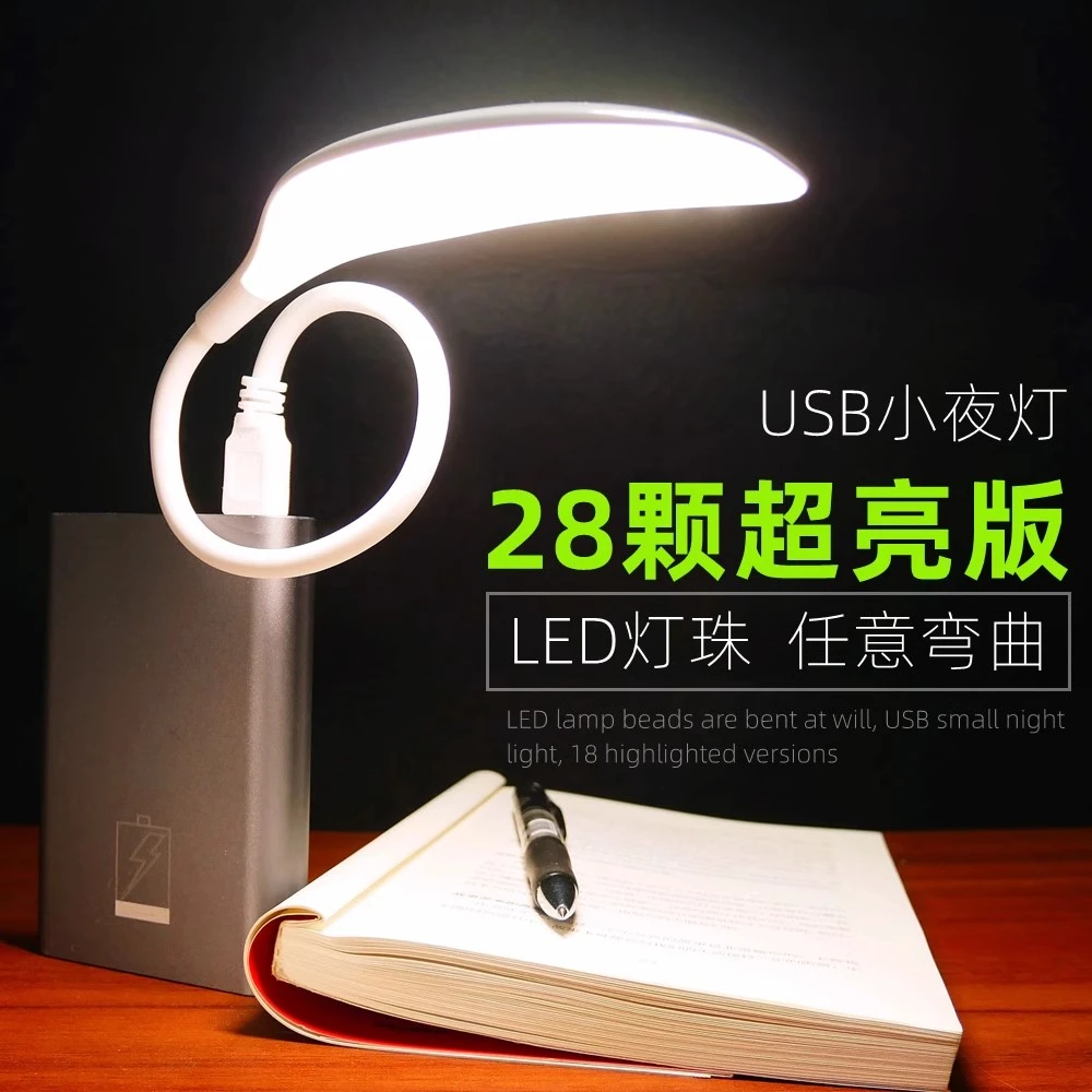 usb小夜灯亮led强光小灯学生宿舍插充电插座电脑护眼随身阅读台灯