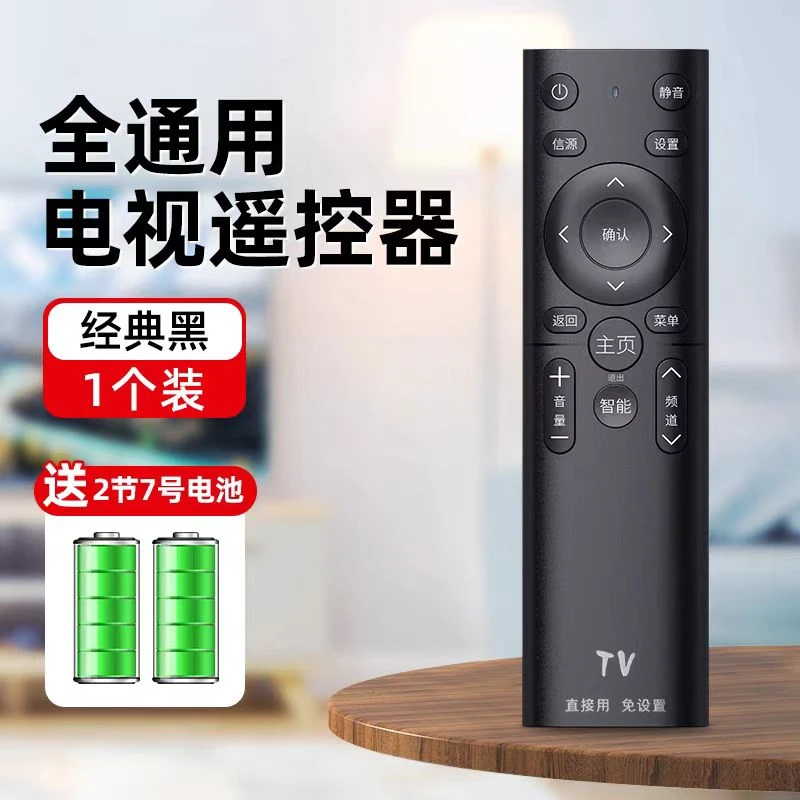 万能电视机遥控器通用智能液晶适用创维康佳海尔tcl海信先锋三星