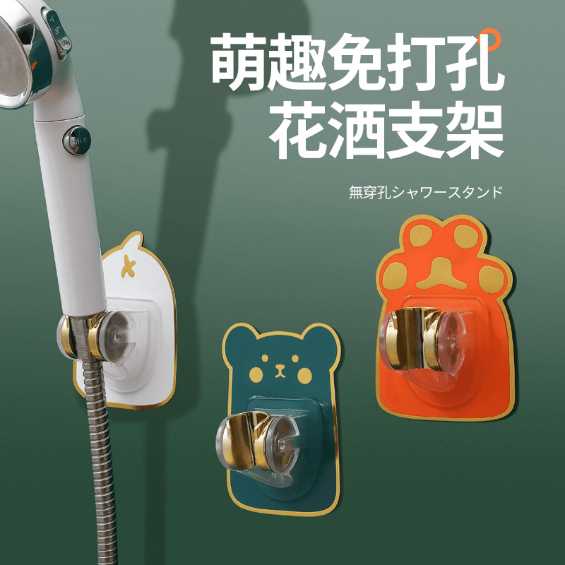 【吉祥草】免打孔卡通花洒支架固定器浴室万向可调节浴室花洒支架