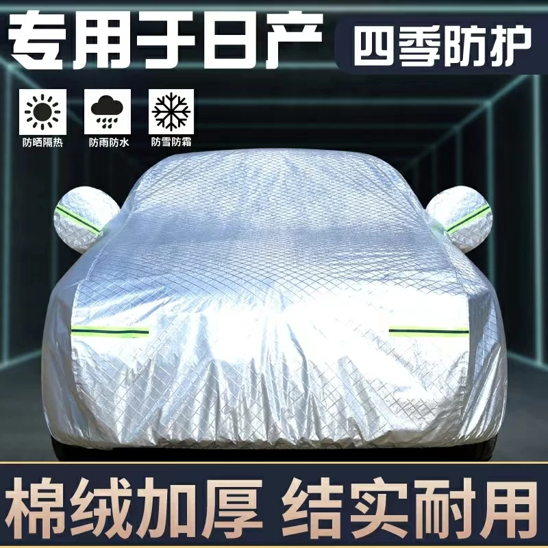 日产车衣防晒防尘隔热汽车罩防冻新轩逸蓝鸟骐达天籁车衣车衣罩