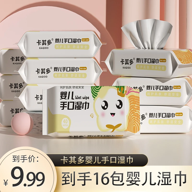9.99元16包手口湿巾无盖家庭装1