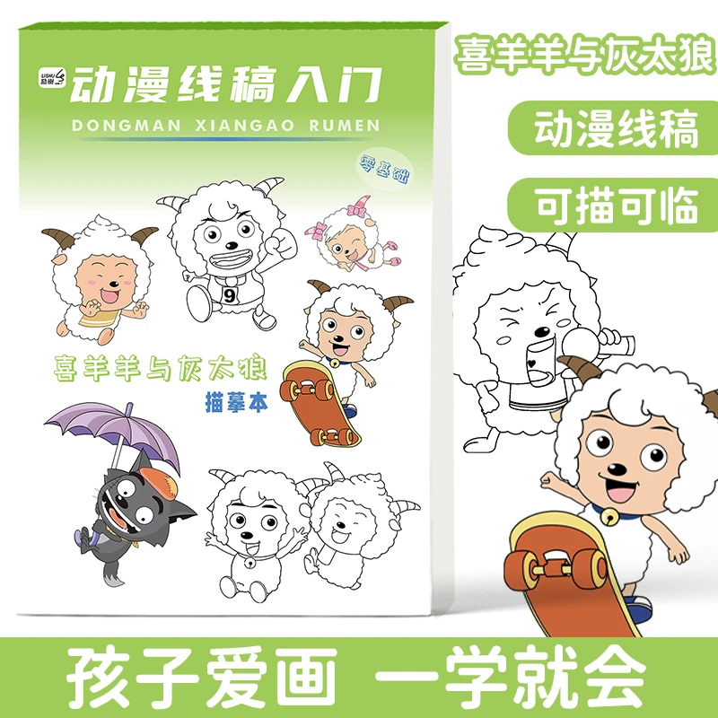 喜洋洋与灰太狼手绘本卡通描摹本线稿儿童临摹简笔画小猪佩奇漫画