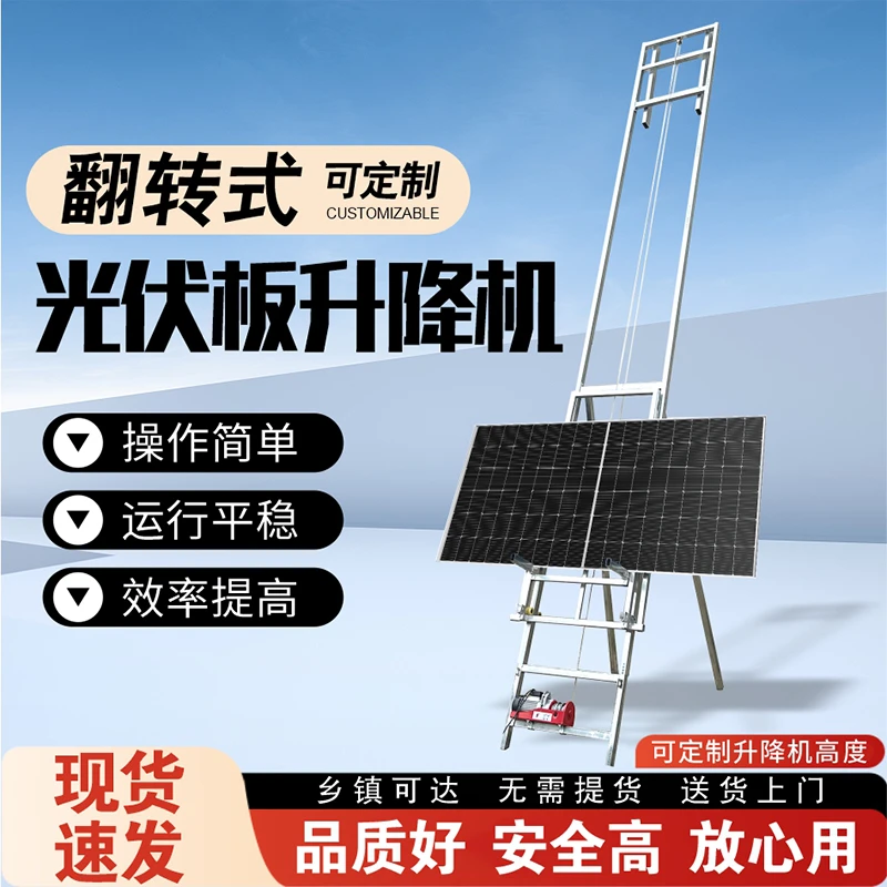 光伏板升降机太阳能板门窗玻璃阳光房玻璃安装升降机220v电动控制