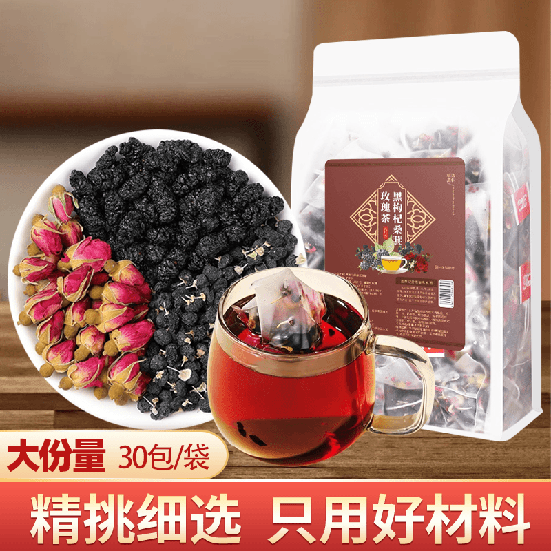 黑枸杞桑葚玫瑰茶玫瑰花茶组合茶包独立小包装泡水喝四季养生茶