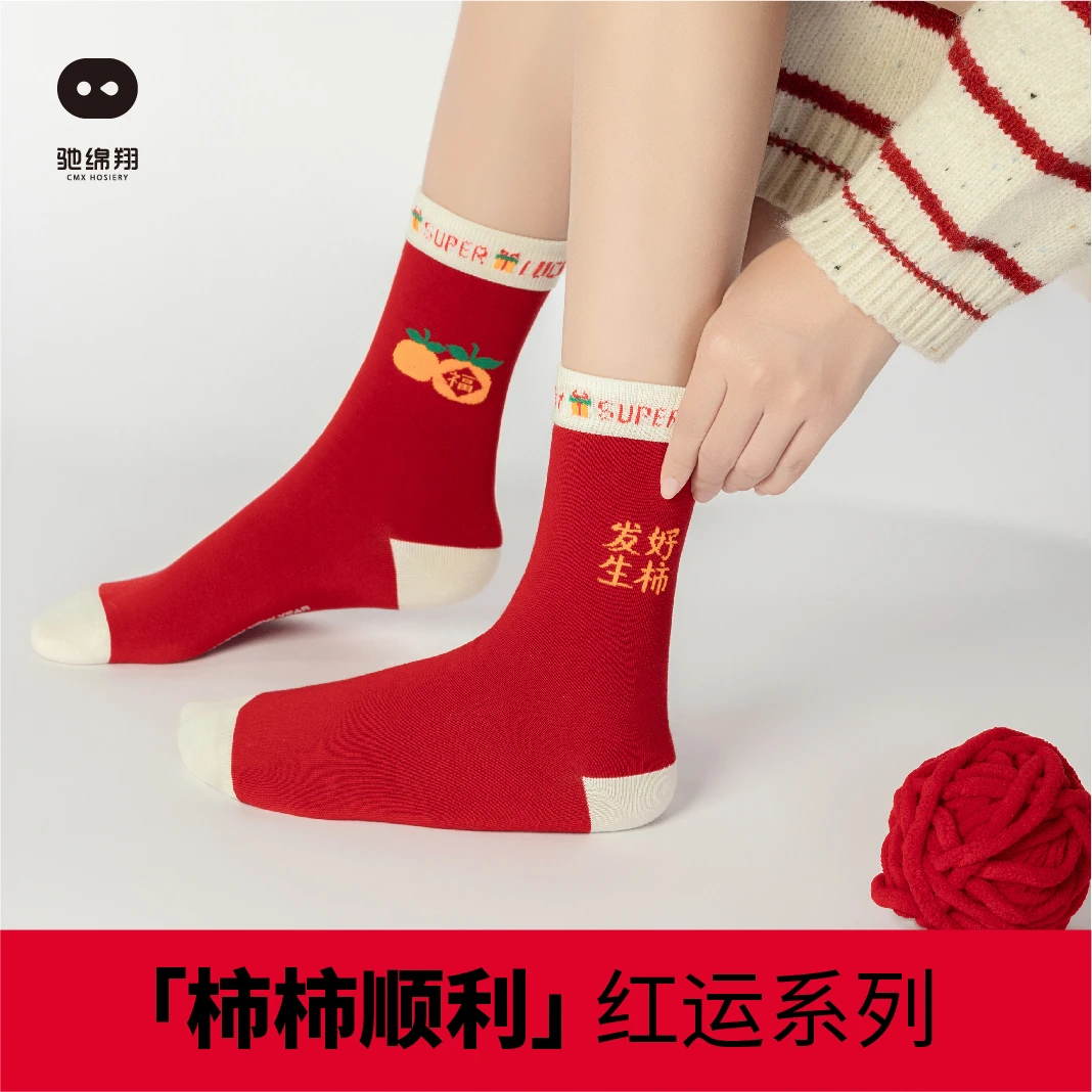 红袜子2025属马本命年红袜子礼盒男女款