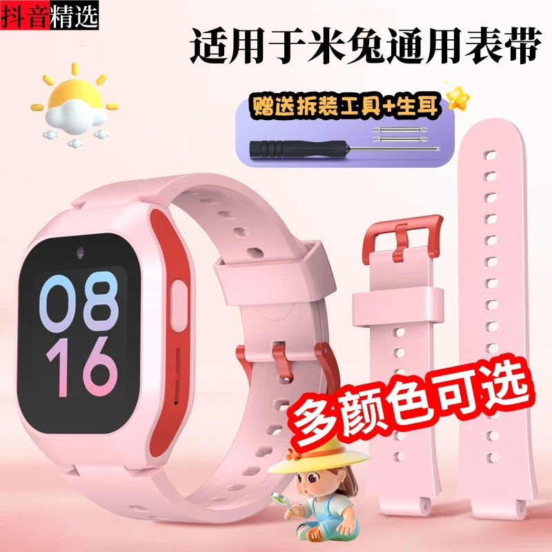 适用于小米米兔儿童电话手表表带配件防水防汗可拆卸硅胶男女款