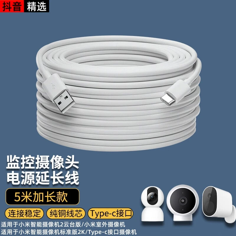 适用于小米2云台版等室外电池新版 摄像头延长线投影仪监控充电线