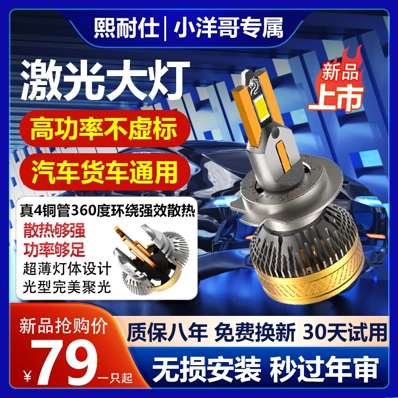 新品激光大灯75瓦超亮车灯近光灯远光灯远近一体大灯无损升级