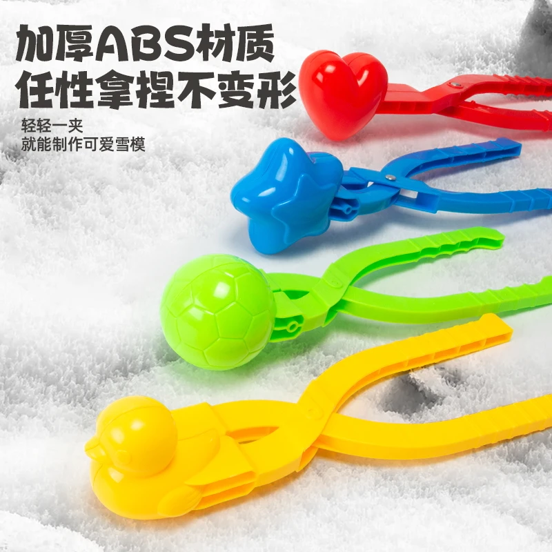 打雪仗神器雪球夹儿童大号加厚堆雪人雪地玩具雪模具夹子圣诞玩具
