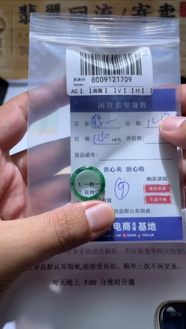 【闪购商品】翡翠戒圈未镶嵌ZC8009121709