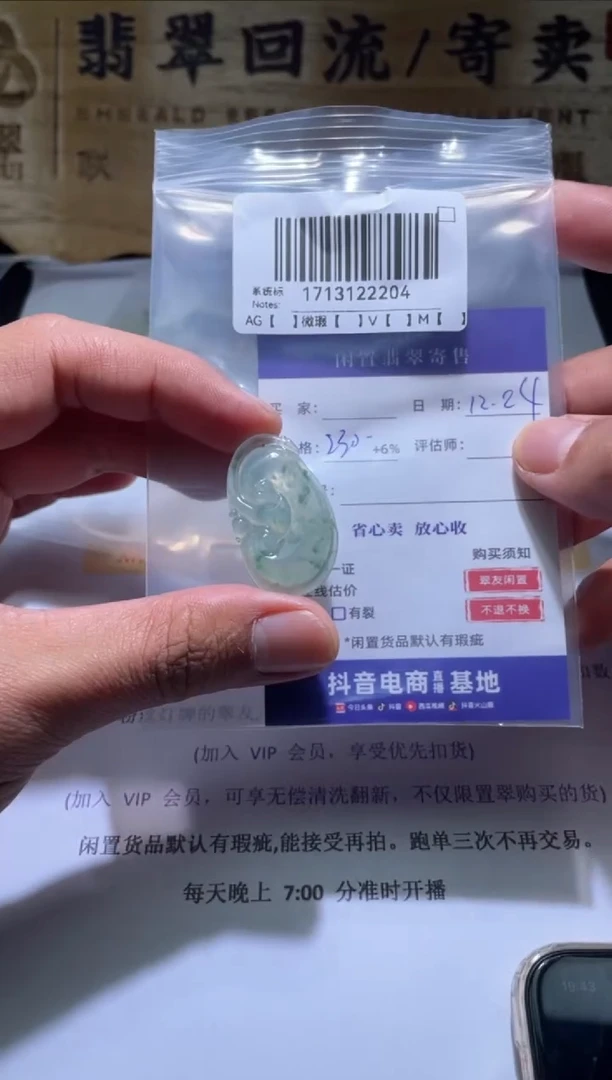 【闪购商品】翡翠吊坠(不含链)未镶嵌ZC1713122204