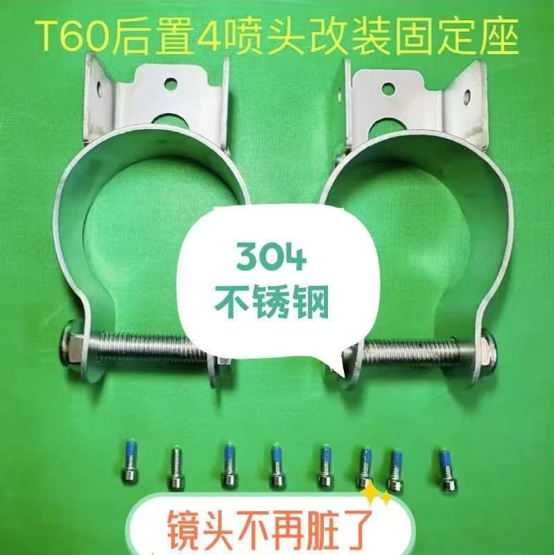 农业T60改装喷头支架