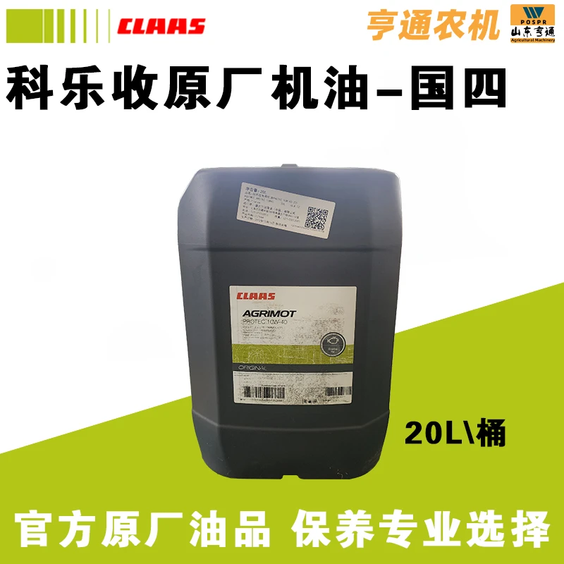 科乐收纯正机油【国四】