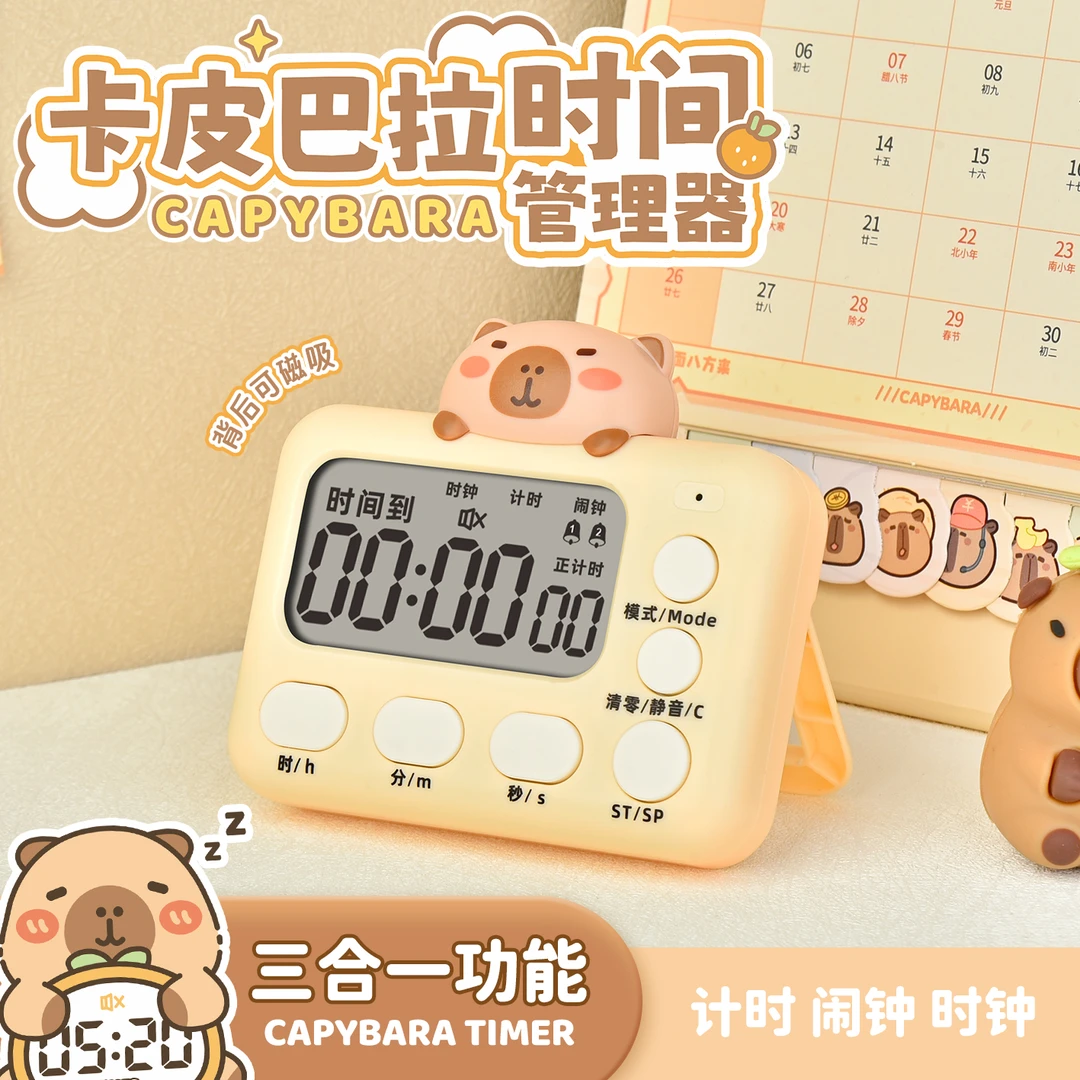 卡皮巴拉计时器小学生自律神器学习专用闹钟电子时间管理器提醒器