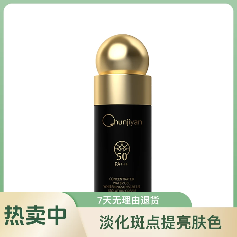 淳肌妍黑金盾防晒隔离乳提亮肤色塑颜秋冬季好用洁面可卸