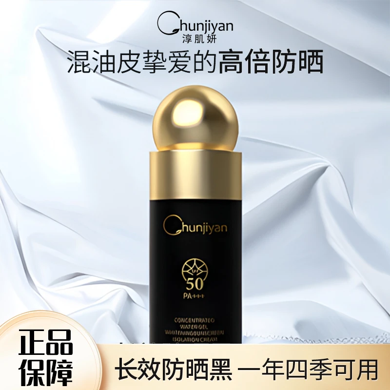 淳肌妍隔离防晒乳洁面可卸可防紫外线高端防晒肤感温和不油腻清爽