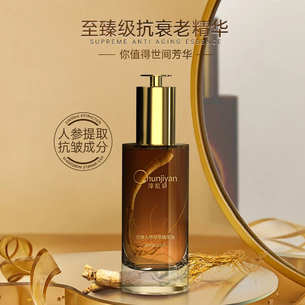 淳肌妍精粹人参油精华油嫩肤原液紧致养肤臻颜至臻神秘东方仙草油
