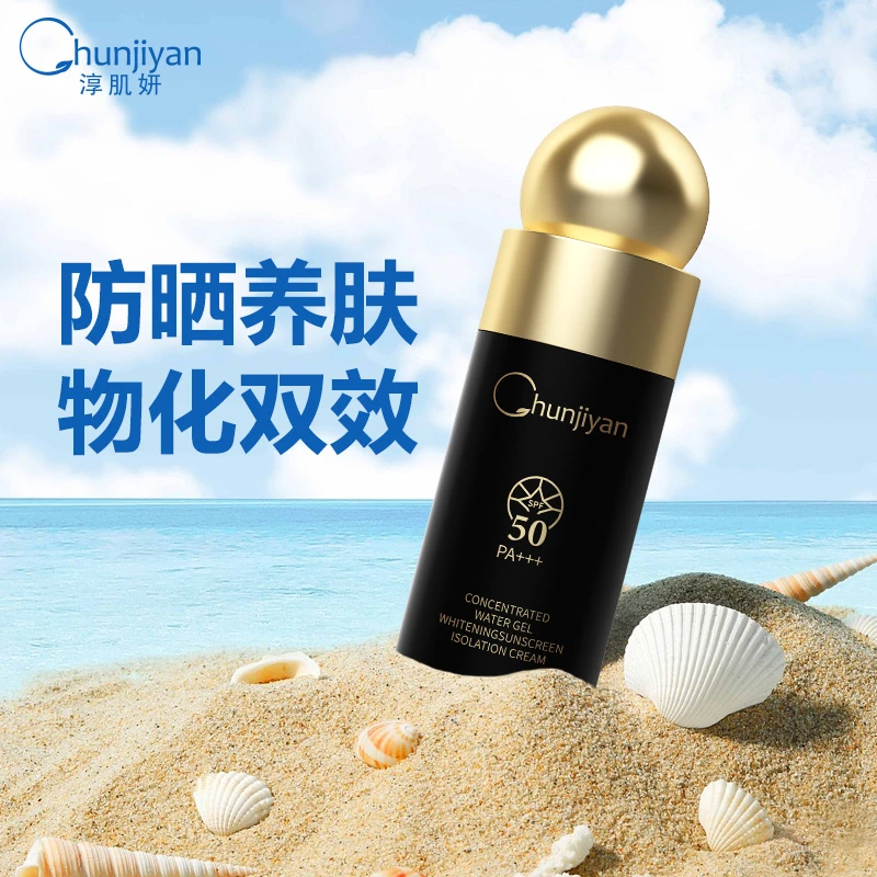 淳肌妍黑金盾防晒隔离乳霜小黑瓶可保湿提亮肤色八效合一SPF50+++