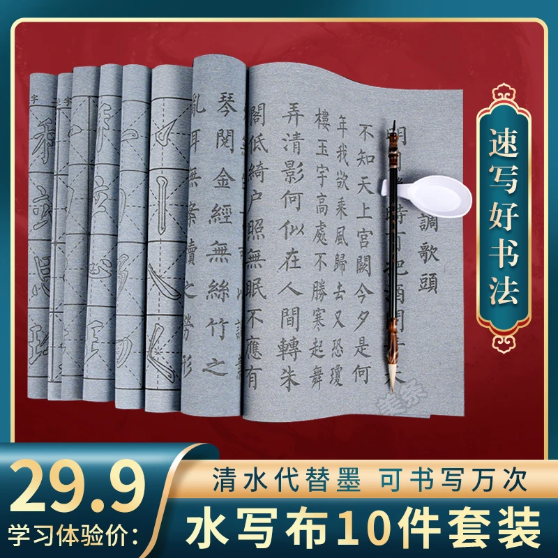 书法练初学者毛笔字帖笔画练习使用万次书写加厚速干水写布正品