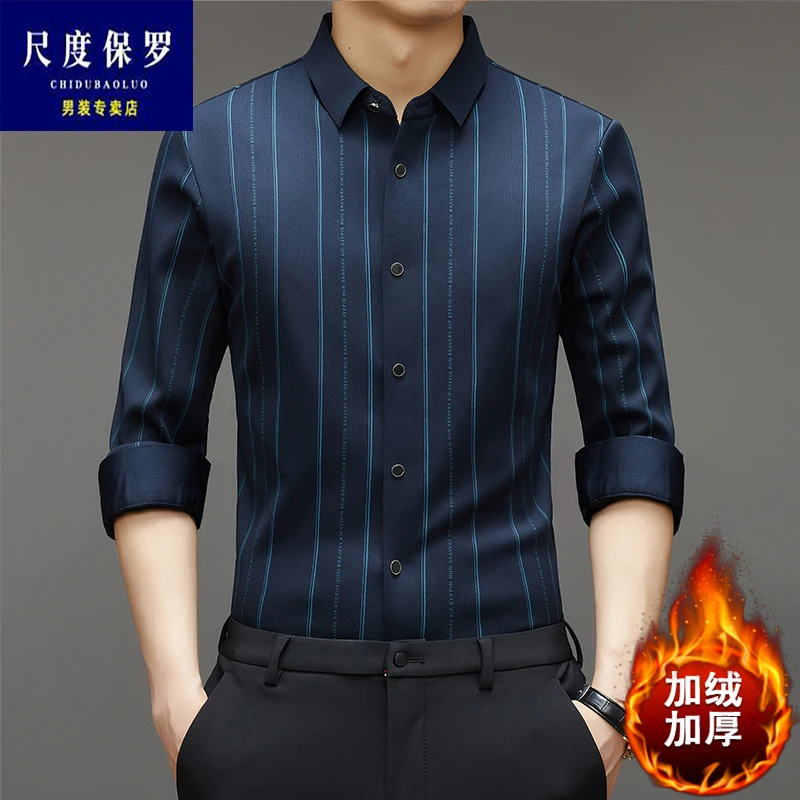 尺度保罗冬季加绒加厚男士长袖条纹休闲衬衣中年爸爸高档保暖衬衫