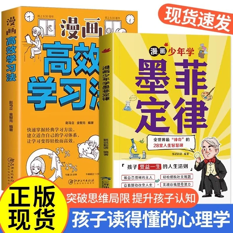 漫画少年学墨菲定律孩子受益一生的人生法则高效背书法书籍正版