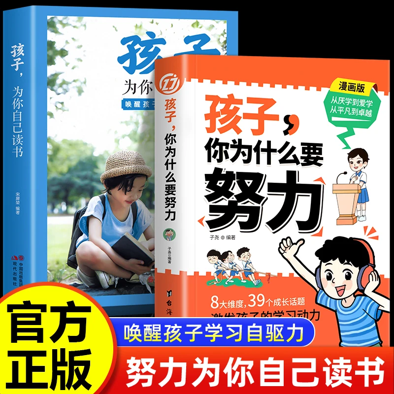 孩子你为什么要努力趣味漫画阅读书籍唤醒孩子内驱力从厌学到爱学