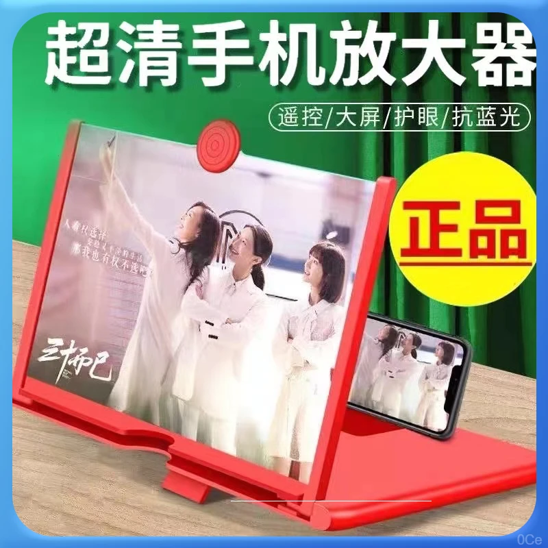 手机正品屏幕放大器超大视频神器高清护眼防辐射网课放大镜支架