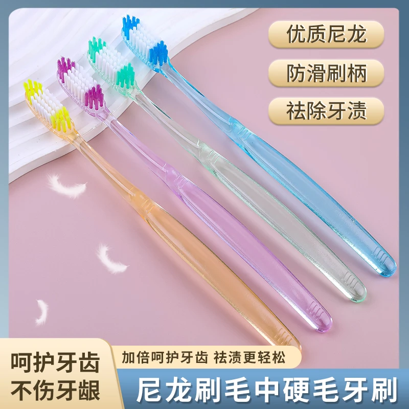 新款硬毛牙刷高档成人超硬毛男士深层清洁独立包装中硬毛家庭装